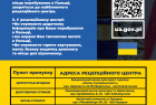 Informacje dla obywateli Ukrainy - wersja w języku ukraińskim