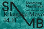 Przejdź do: Kikagaku Moyo: Artur Rojek zaprasza na psychodeliczny rock z Tokio