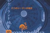 Przejdź do: Małopolska na Targach EXPO 2005 w Japonii